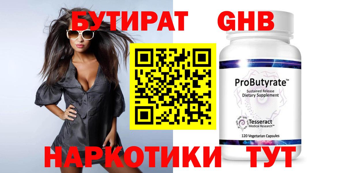 БУТИРАТ жидкий экстази  Вход с VPN  Фрязино 