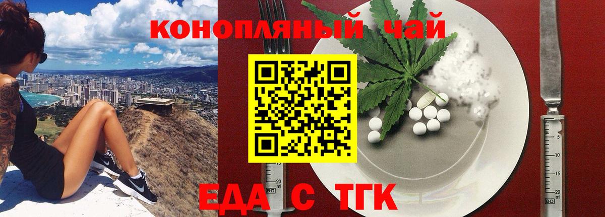 Еда ТГК конопля Фрязино