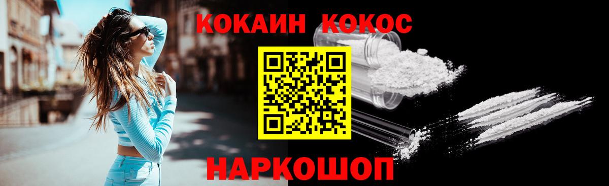 Кокаин Эквадор  Вход с VPN  Cocaine 99%  КОКАИН  Фрязино 