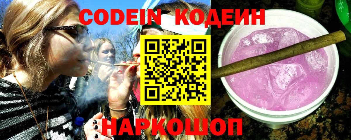 Фрязино  Codein напиток Lean (лин)  Кодеиновый сироп Lean напиток Lean (лин)  Вход с VPN 