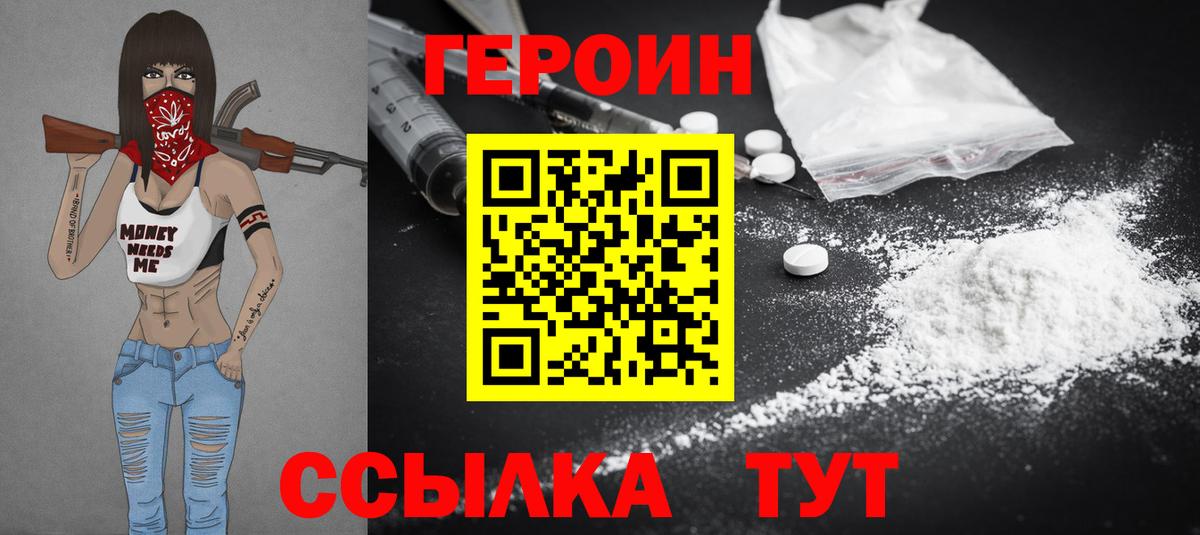 Героин хмурый  Вход с VPN  Фрязино 