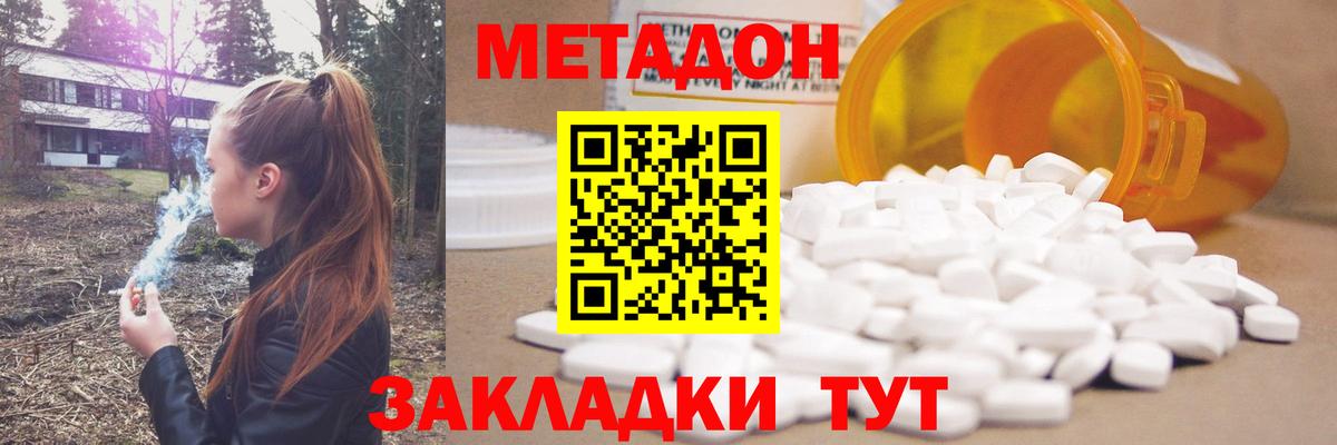 Фрязино  Метадон кристалл  МЕТАДОН кристалл  Вход с VPN 