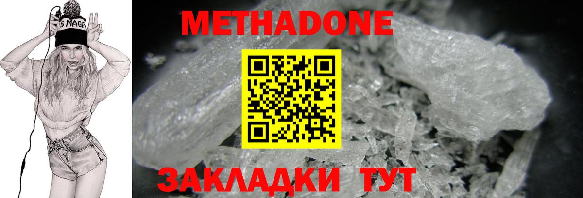 МЕТАДОН кристалл Фрязино
