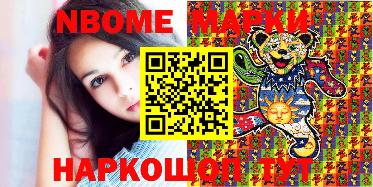 Марки NBOMe 1,5мг Фрязино