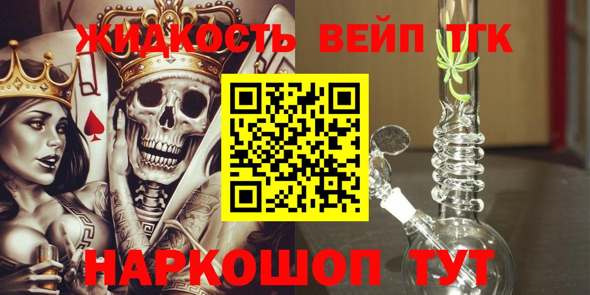 ТГК вейп Фрязино